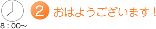 ���͂悤�������܂�