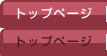 �g�b�v�y�[�W��