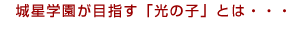 �鐯�w�����ڎw�����̎q�Ƃ́E�E�E