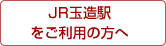 JR�ʑ��w�������p�̕���