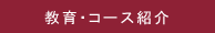 ����E�R�[�X�Љ�