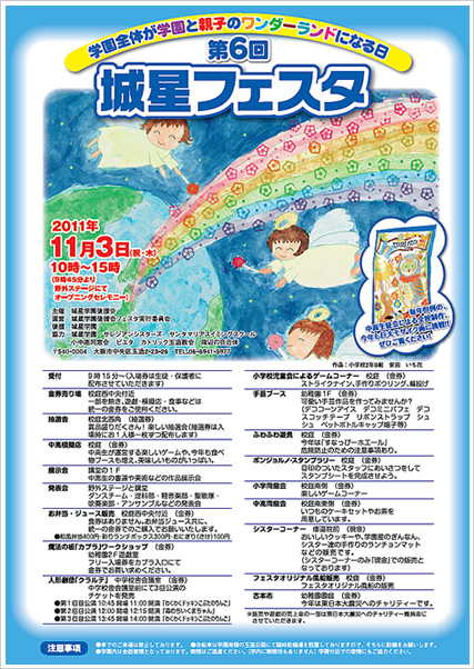 城星フェスタのご案内