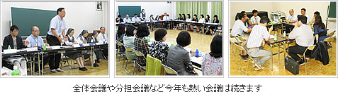 城星フェスタ会議