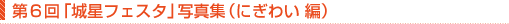 ��U��u�鐯�t�F�X�^�v�ʐ^�W�i�ɂ��킢 �ҁj
