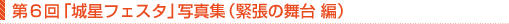��U��u�鐯�t�F�X�^�v�ʐ^�W�i�ْ��̕��� �ҁj