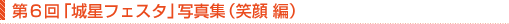 ��U��u�鐯�t�F�X�^�v�ʐ^�W�i�Ί� �ҁj