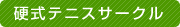 �d���e�j�X�T�[�N��