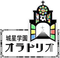 城星学園オラトリオ