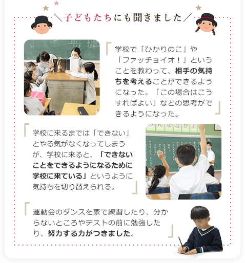 子どもたちにも聞きました