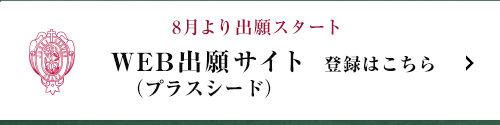 プラスシード 登録はこちら