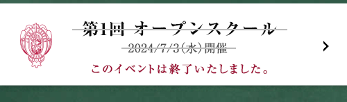 第3回オープンスクール