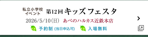 キッズフェスタ