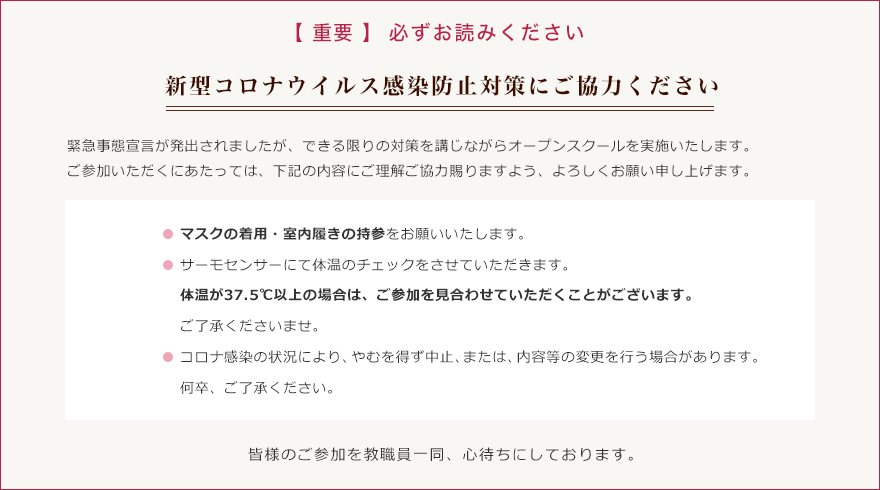 新型コロナウイルス感染防止対策にご協力ください