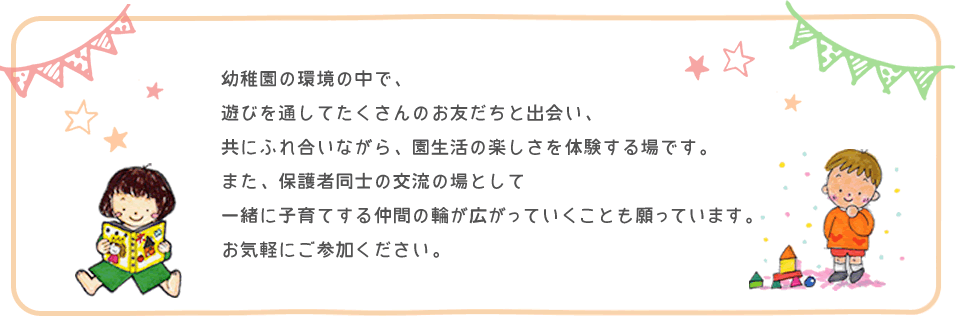 園の楽しさを探検する場1