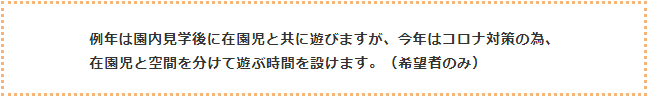 コロナ対策のお知らせ