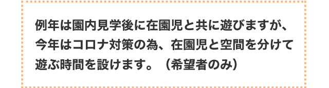 コロナ対策のお知らせ
