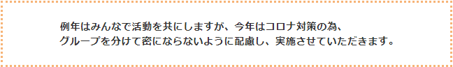 コロナ対策のお知らせ