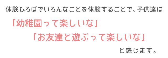 お友達と遊ぶって楽しい