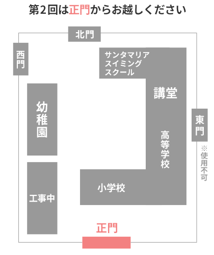 第2回入試説明会は正門よりお越しください