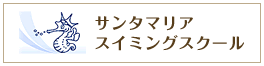 城星学園スイミング