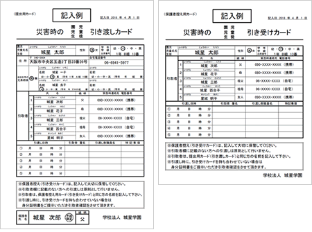 引き渡し・引き受けカード