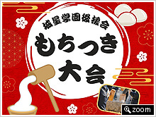 餅つき大会告知