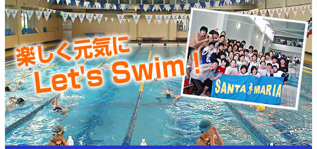 楽しく元気にLet's Swim！